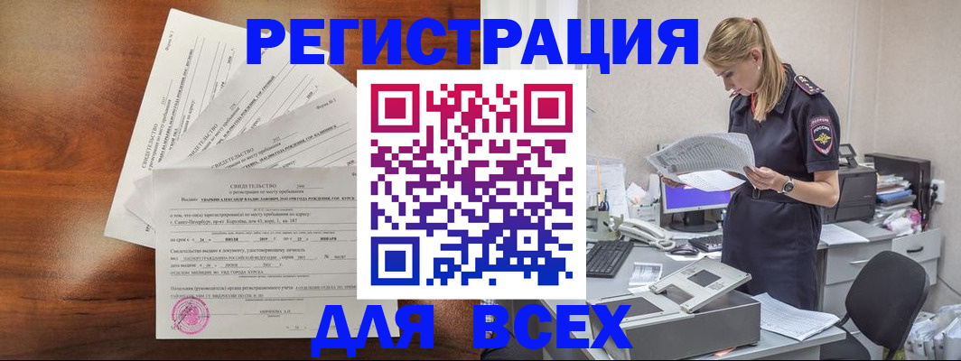 временная регистрация купить в Кораблино